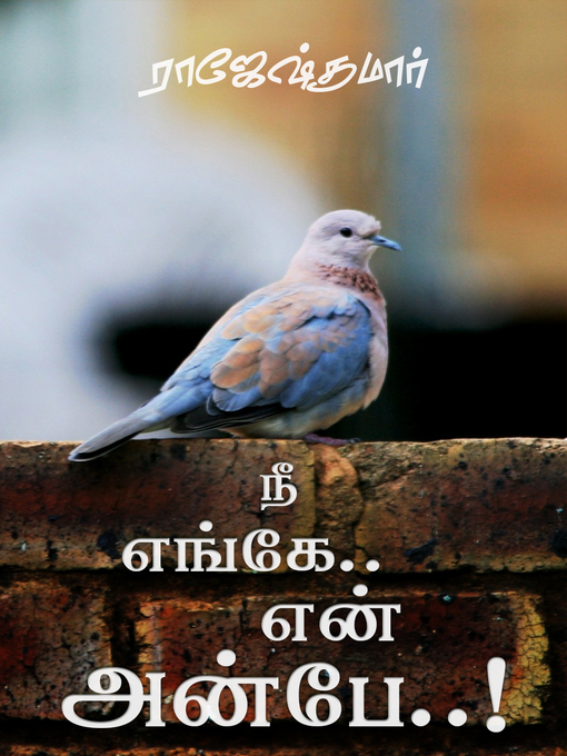 Title details for Nee enge.. en anbe! (நீ எங்கே.. என் அன்பே..!) by Rajeshkumar (ராஜேஷ்குமார்) - Wait list